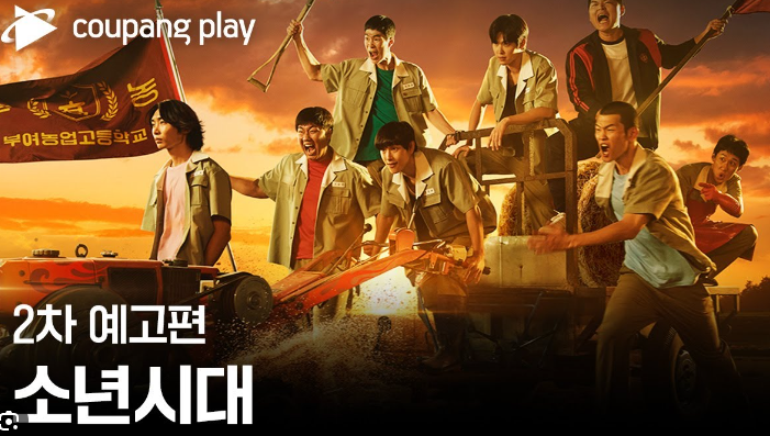 소년시대 등장인물 출연진 인물관계도 기본정보