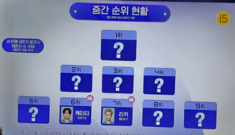 보이즈플래닛중간순위