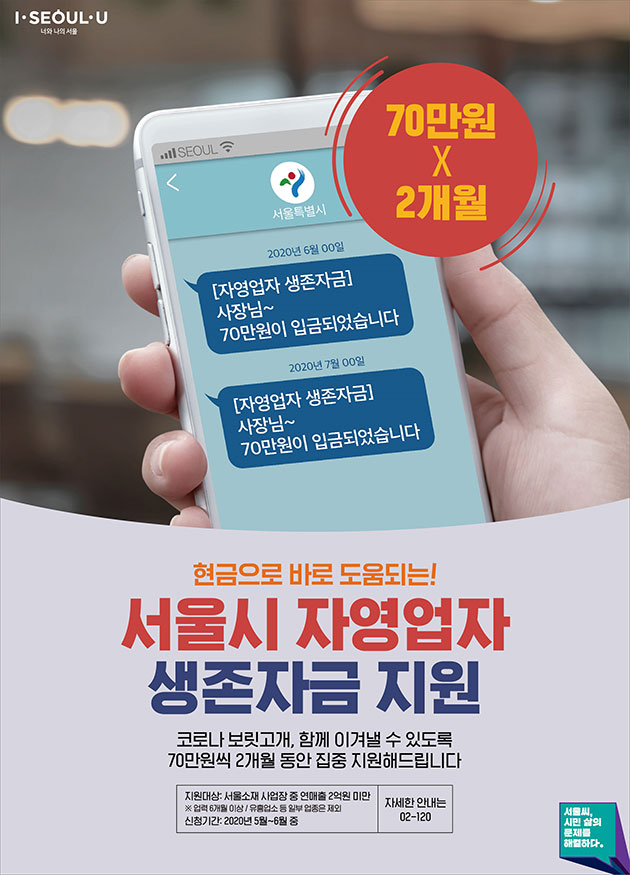  서울시 자영업자 생존자금 제외업종 개인택시 가능?