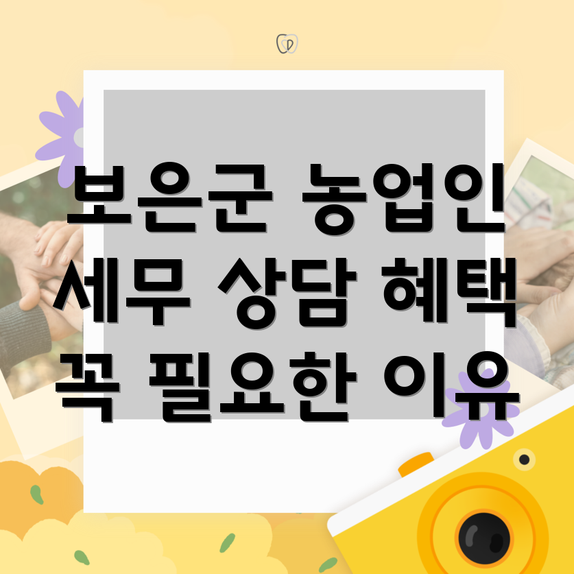 농업 세무 상담