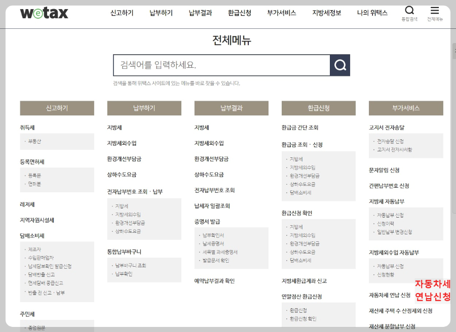 자동차세-연납신청