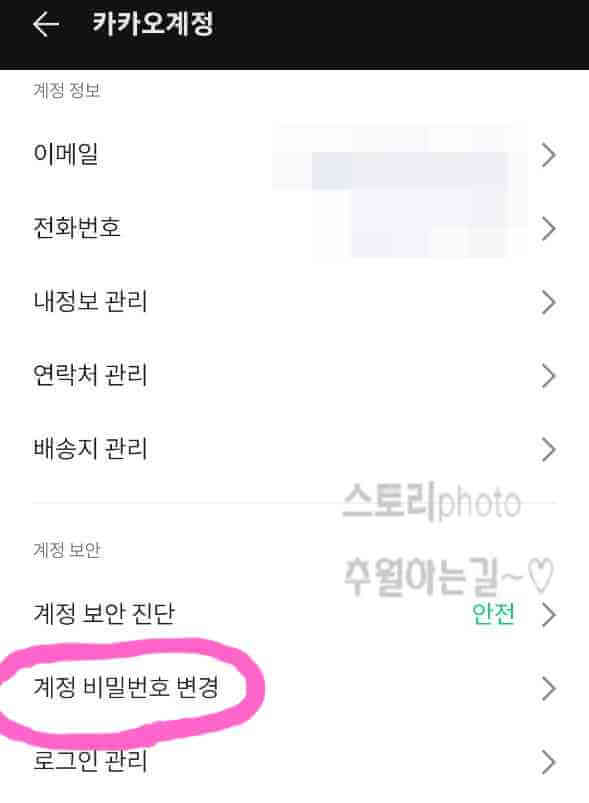 카카오톡-계정-비밀번호