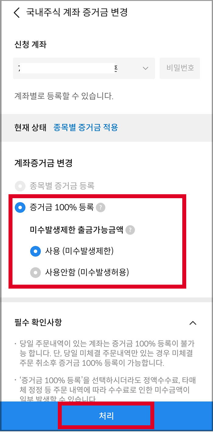 삼성증권 해외주식계좌 개설 방법14