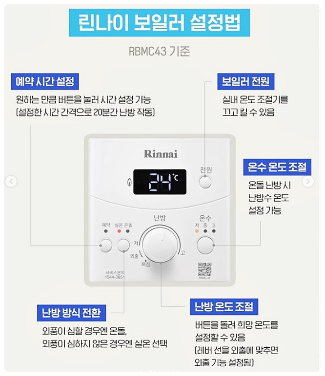 린나이 보일러 작동방법