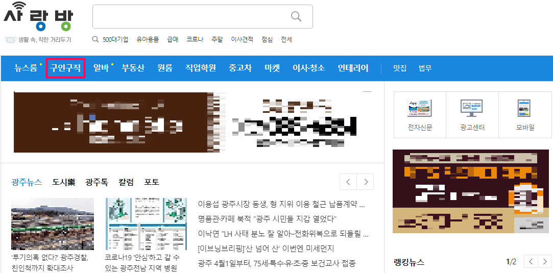 광주사랑방신문-공식-사이트-바로가기