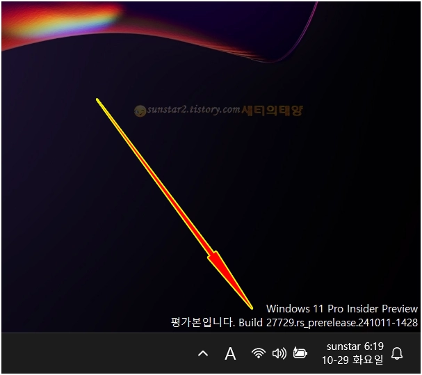 윈도우11바탕화면_오른쪽하단_평가본문구_없애기_1
