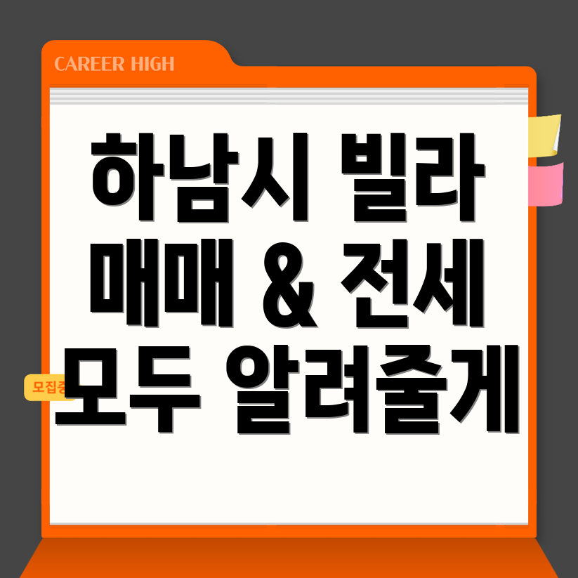 하남시 선동 빌라 매매