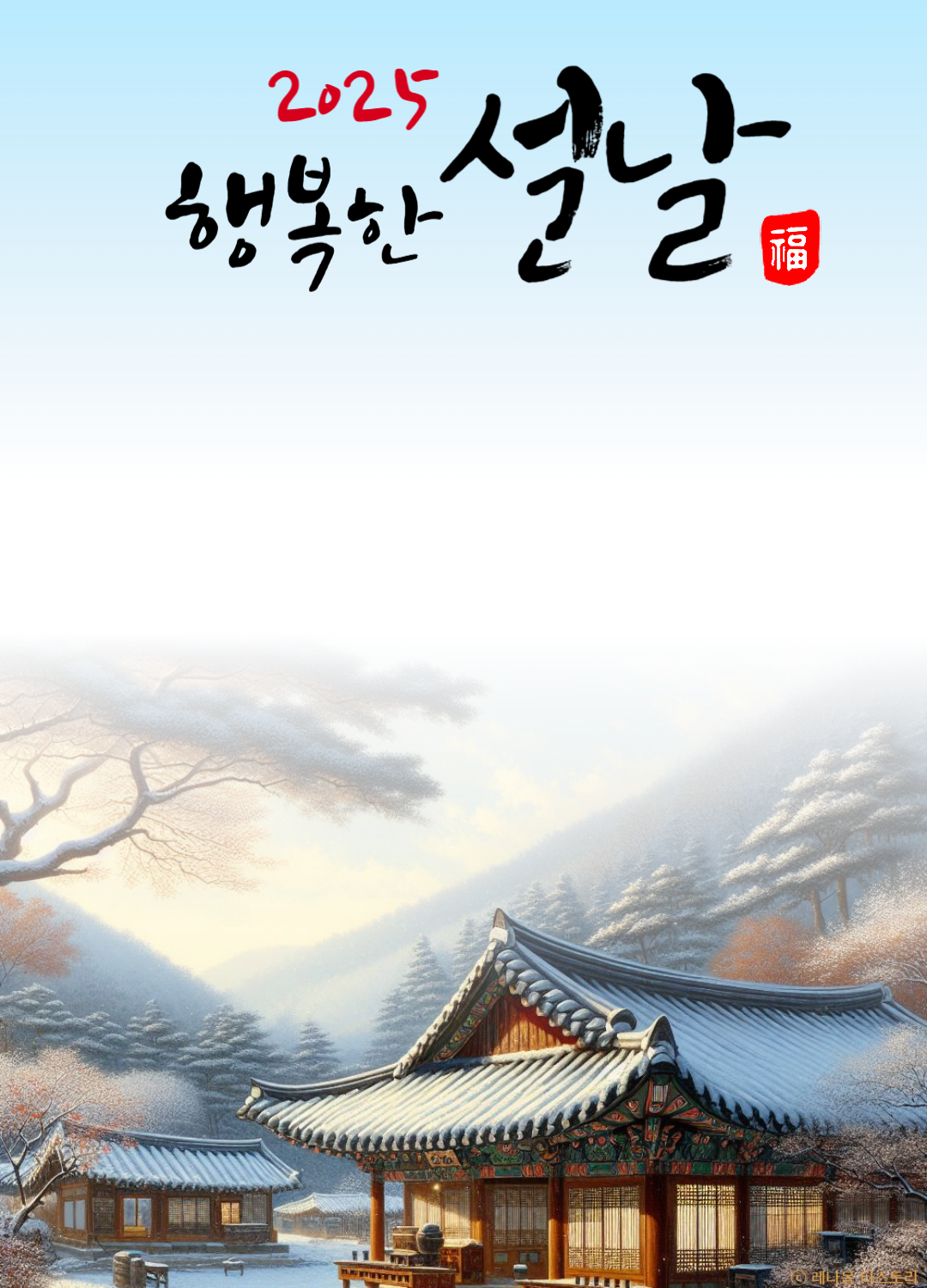 2025 설명절 이미지
