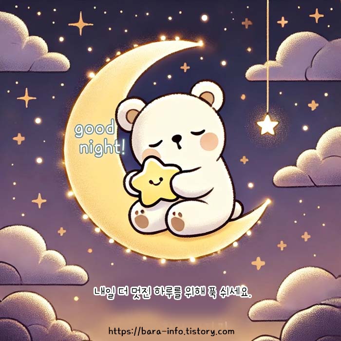 저녁 인사 좋은 글귀