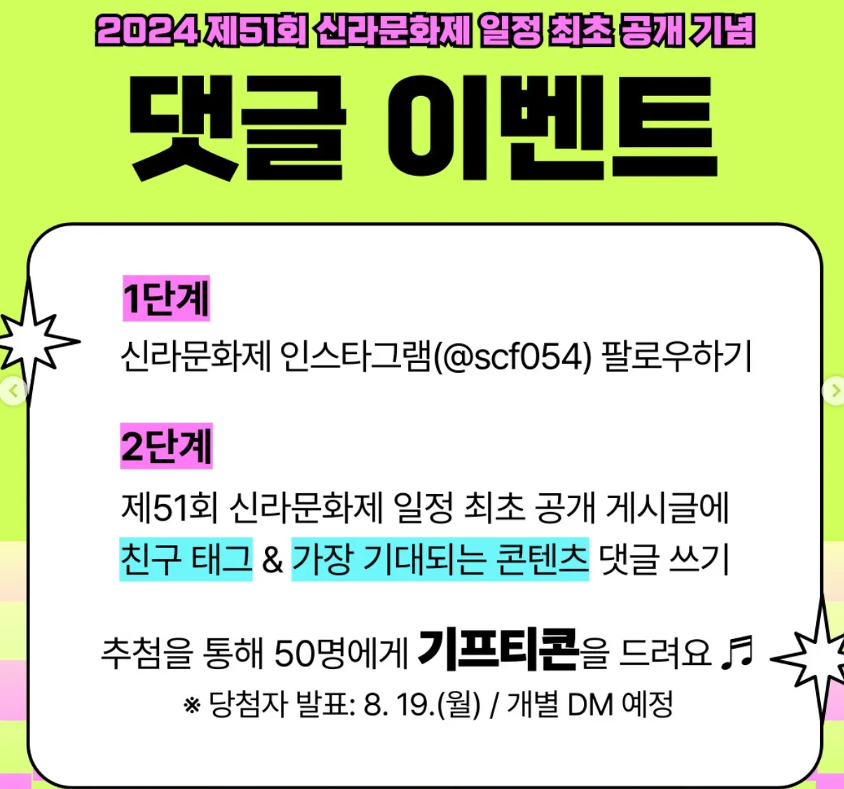 신라문화제