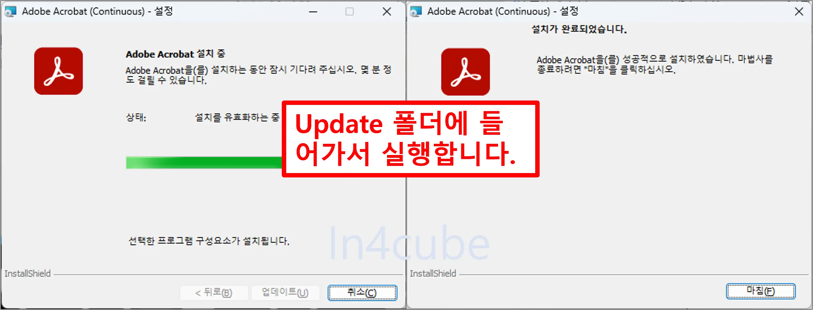 어도비-아크로뱃-프로-2023-update폴더-설치