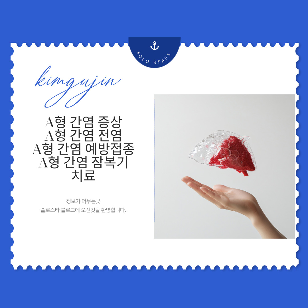 A형 간염 관련 사진