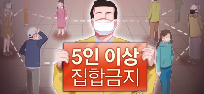  5인이상 집합금지 결혼식과 장례식장은 어떨까?