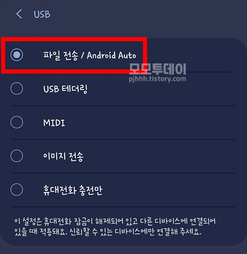 usb 핸드폰 pc 컴퓨터 노트북 연결 이 폴더는 비어있습니다 방법 삼성 갤럭시 모바일 아무것도 안뜰때 옮기기 카카오톡 공유하기 사진 파일 다운 로드 설정 폴더 잠금 해제 휴대전화 데이터에 접근 허용 전송 통합 드라이버 개발자 옵션