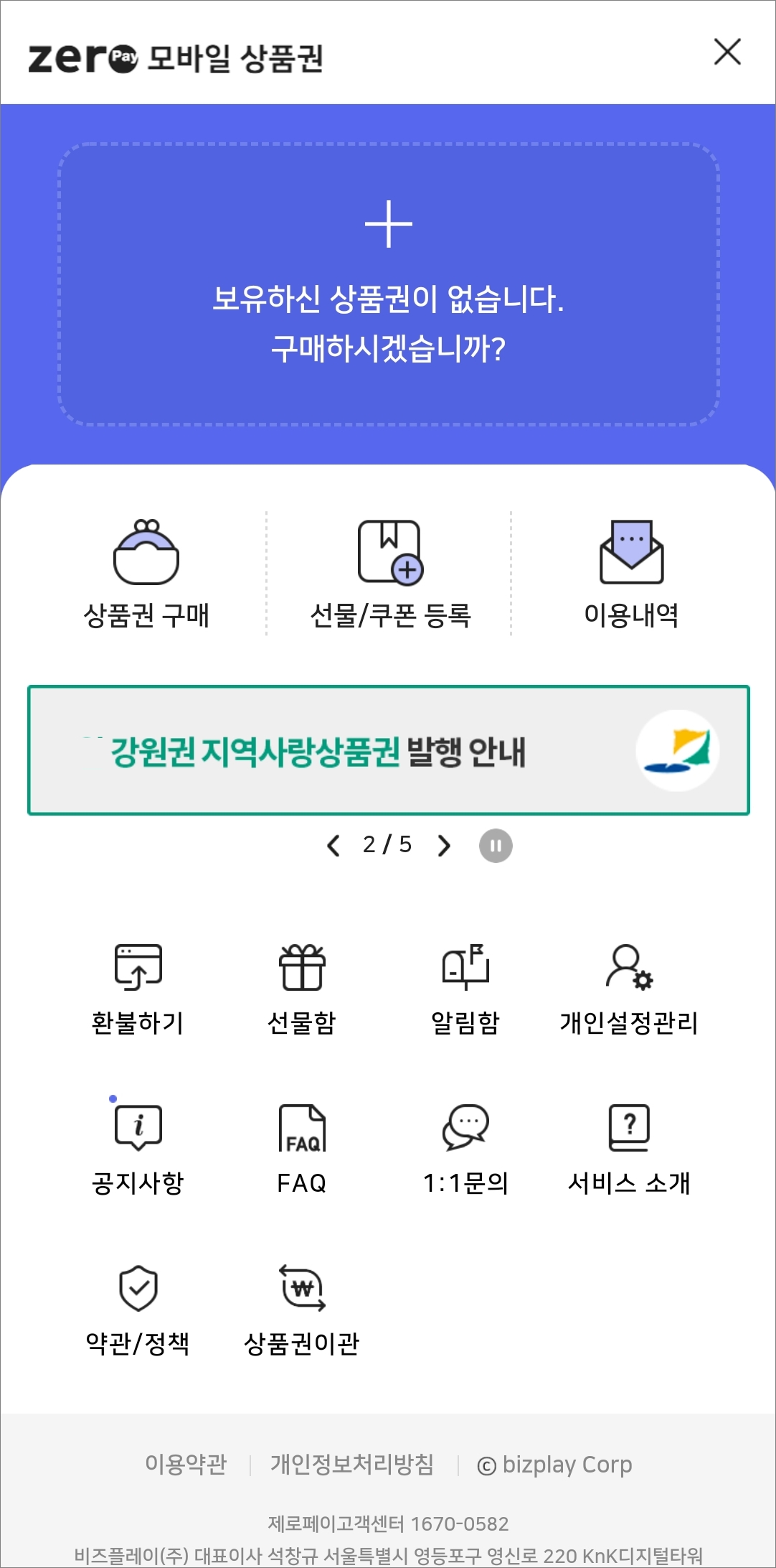 zero 모바일 상품권 화면