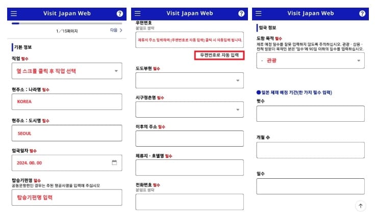 비짓재팬웹(visit japan wep)-등록방법-큐알코드-인증까지-한번에-쉽게-해결법