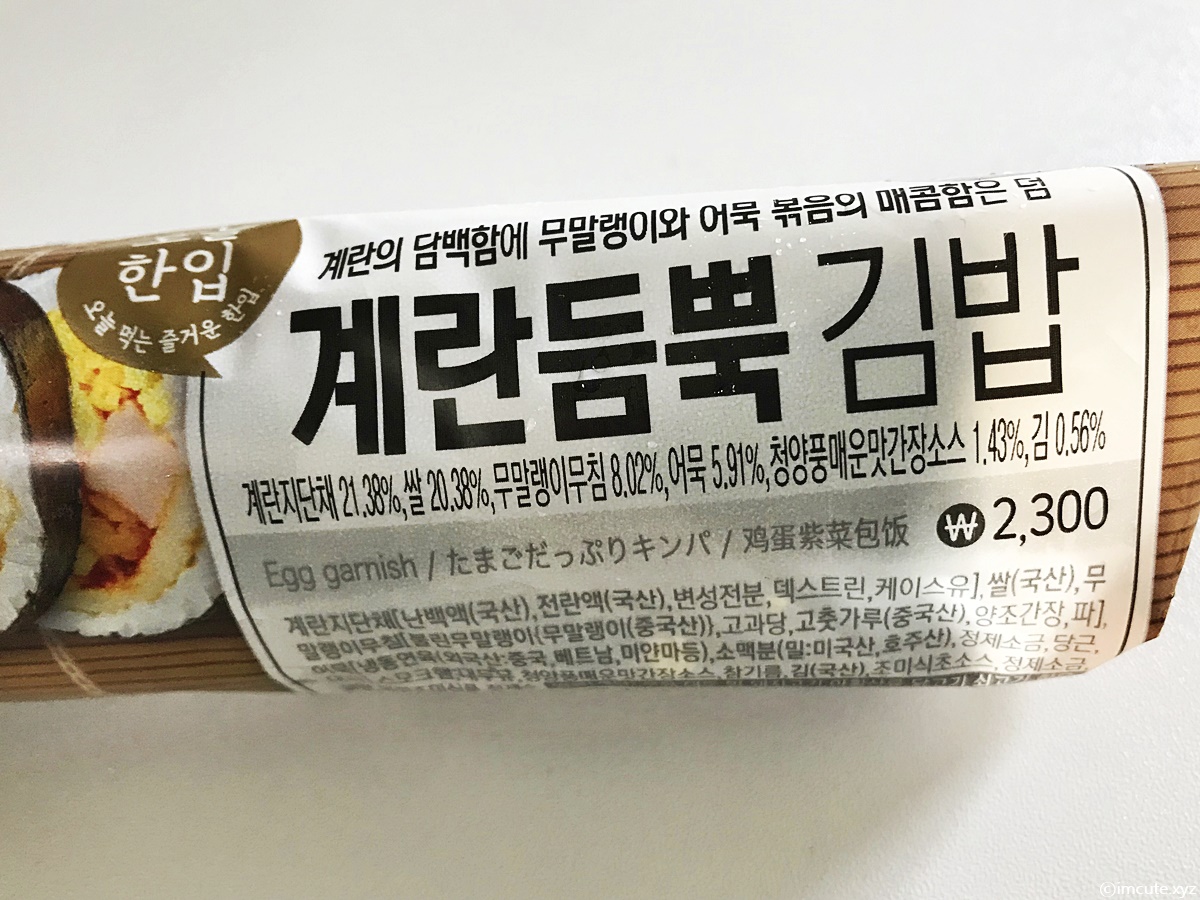 gs25 김밥 오늘한입 계란듬뿍 김밥 칼로리 맛 가격 정보 Gs25 김밥 오늘한입 계란듬뿍 김밥 칼로리 맛 가격 정보