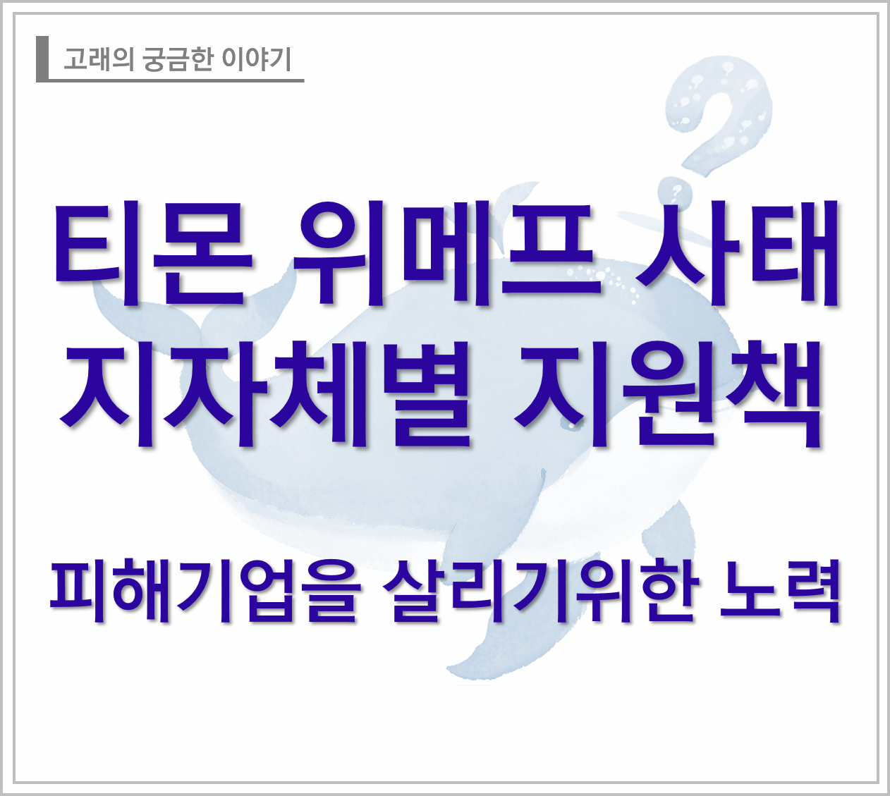 티메프사태