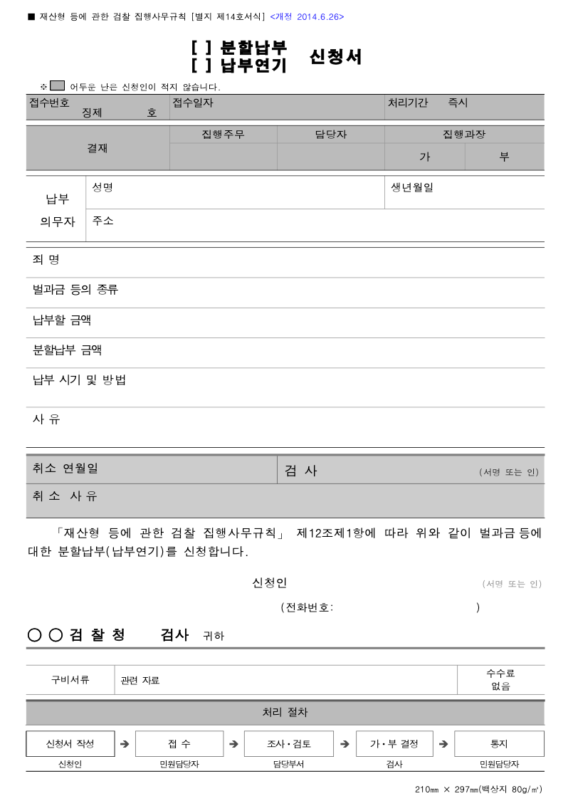 분할납부 납부연기 신청서