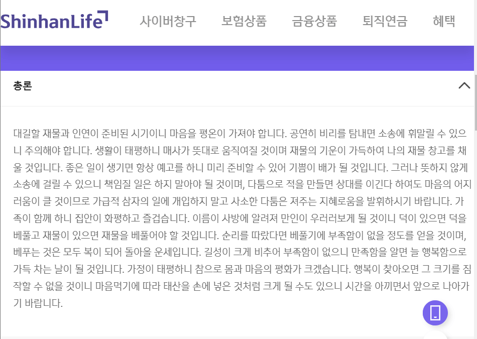 2024 신한은행 무료사주 운세 무료토정비결 바로가기