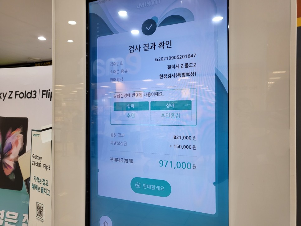 갤럭시z 폴드2 중고 갤럭시z 폴드2 이마트 민팃 11