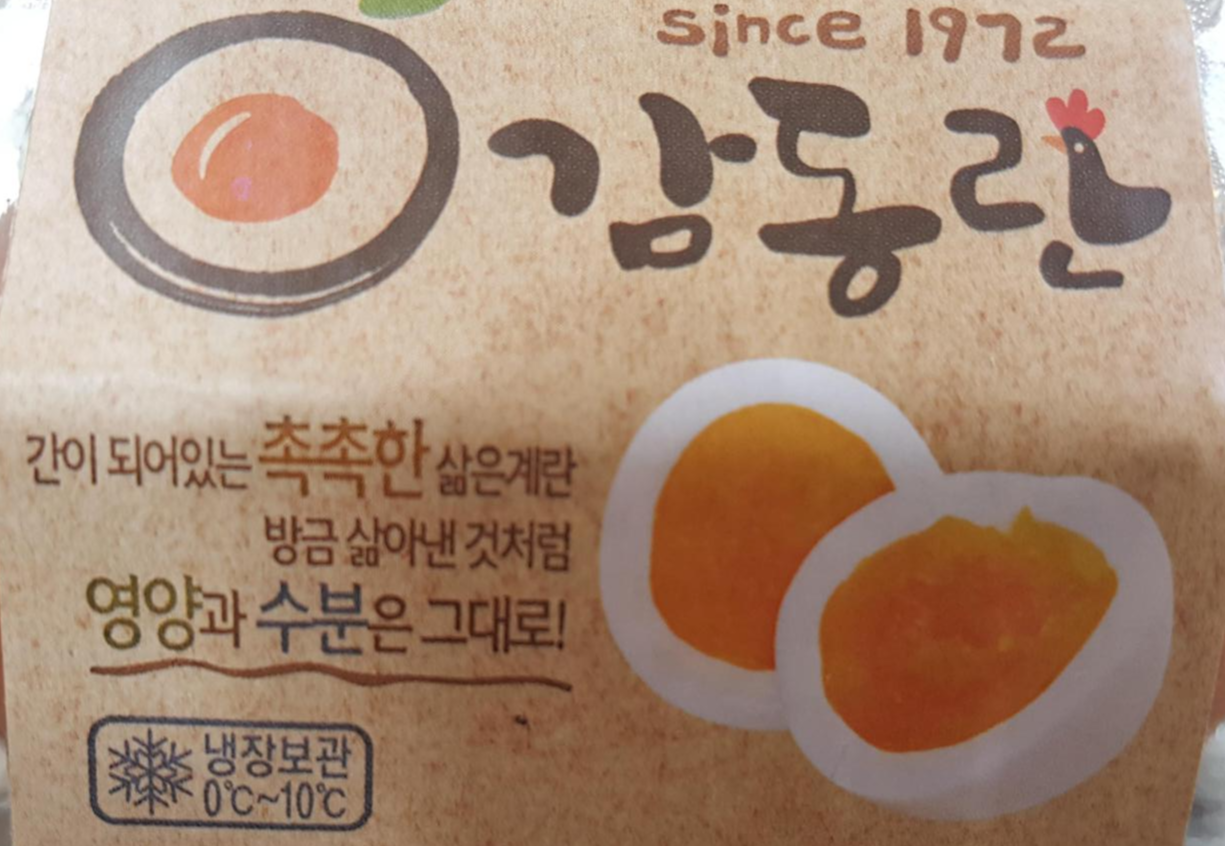  CU에서 구입한 감동란 내돈내산 솔직후기