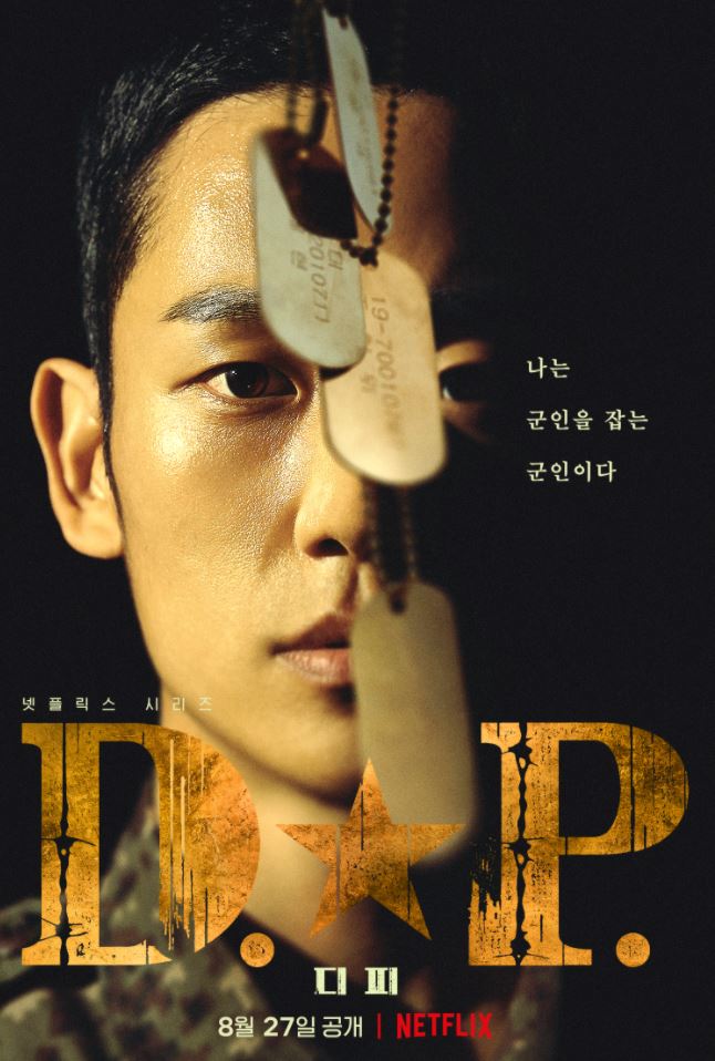  진한 여운을 남겼던 넷플릭스 드라마 D.P. 리뷰(스포없음)