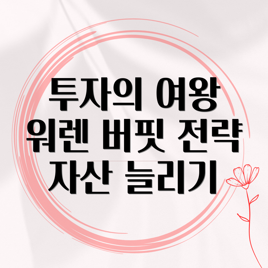 투자의 여왕