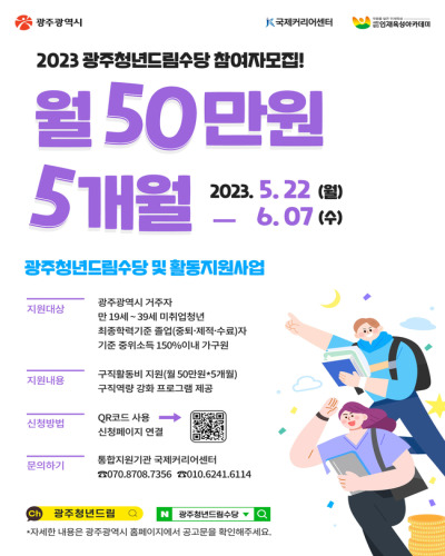  2023년도 광주 청년드림수당 및 활동지원사업 2기 참여자 모집 및 지원내용