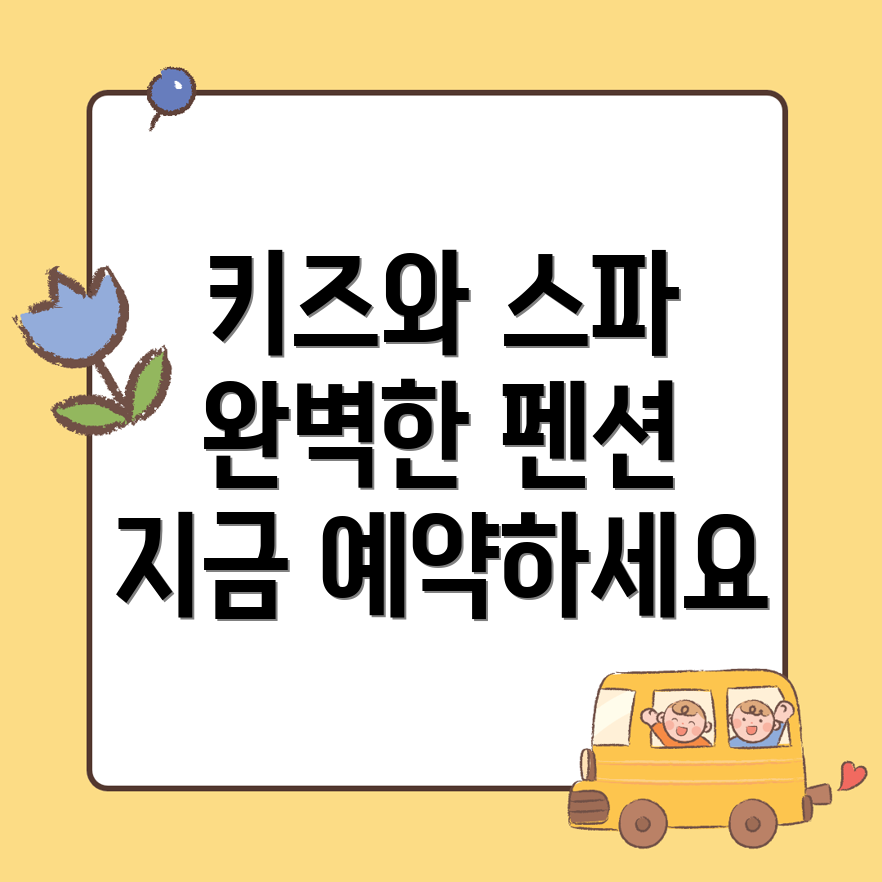 광주 동구 펜션