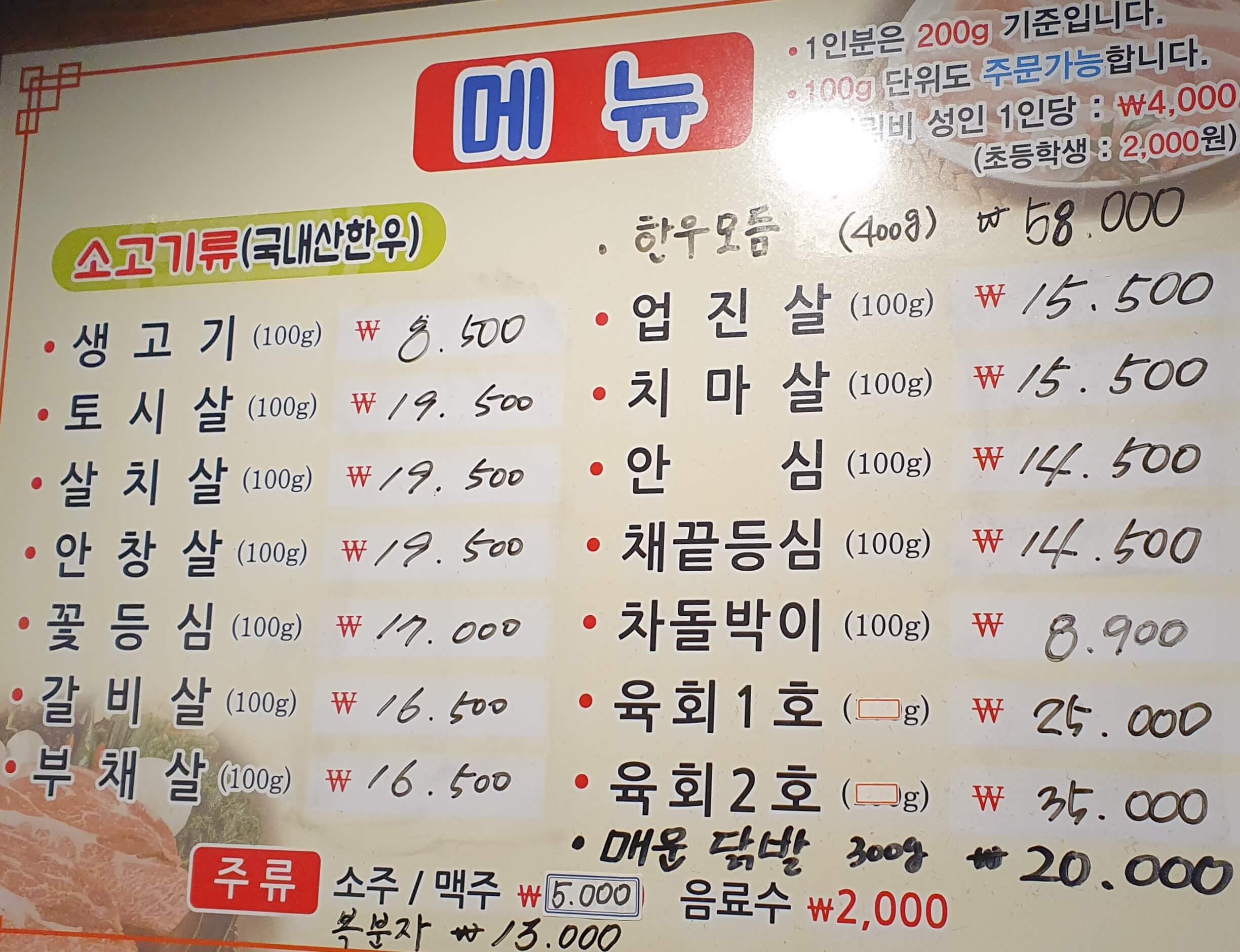 윤보네 메뉴1