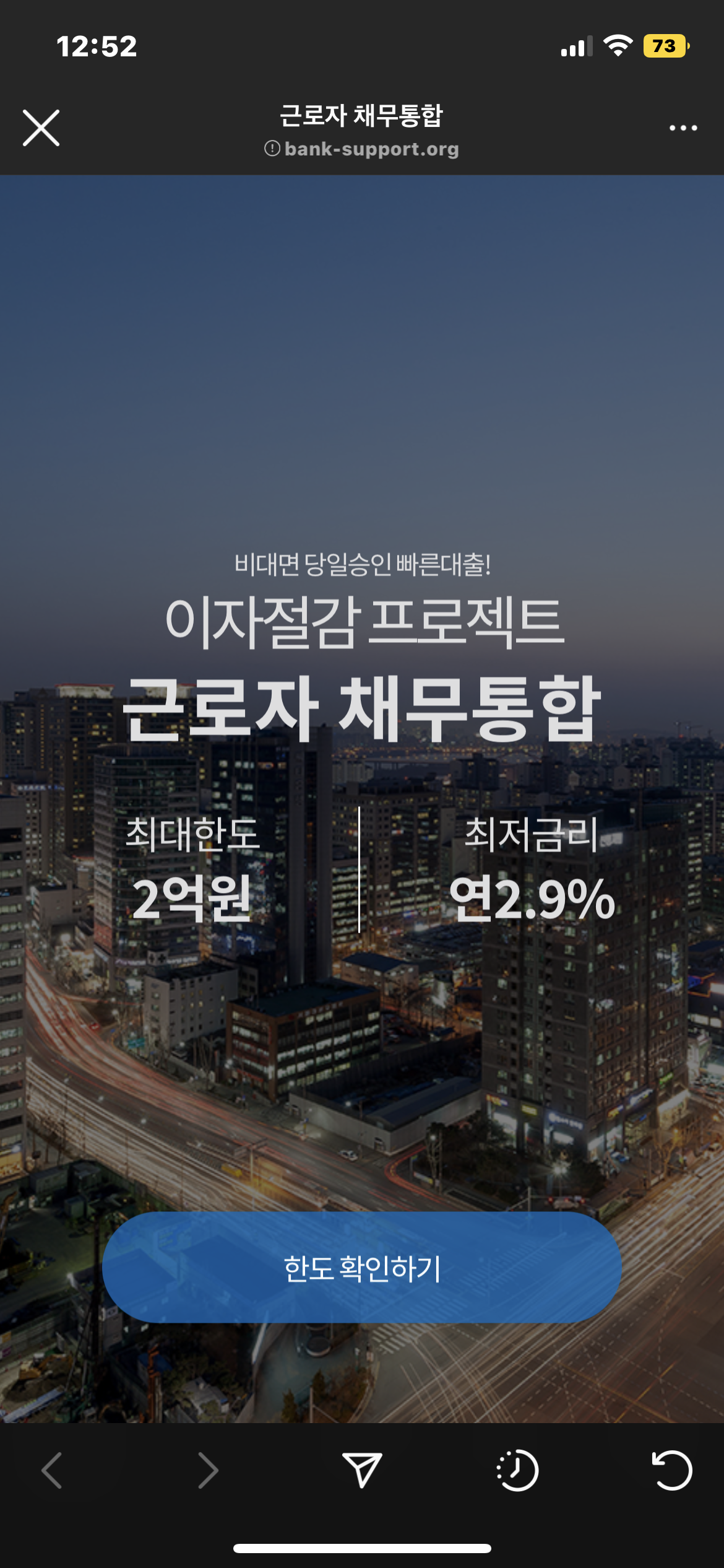  정부지원 근로자 채무통합 자격요건 대환대출 조건 금리 연2.9%
