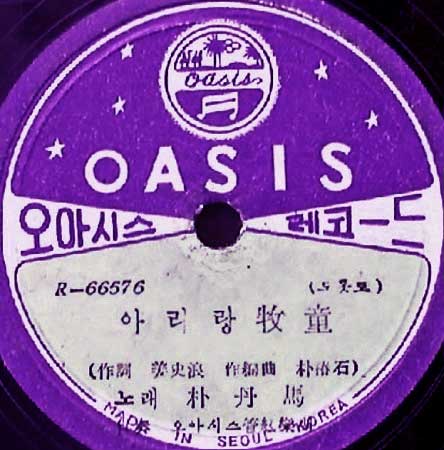 박단마---아리랑-목동