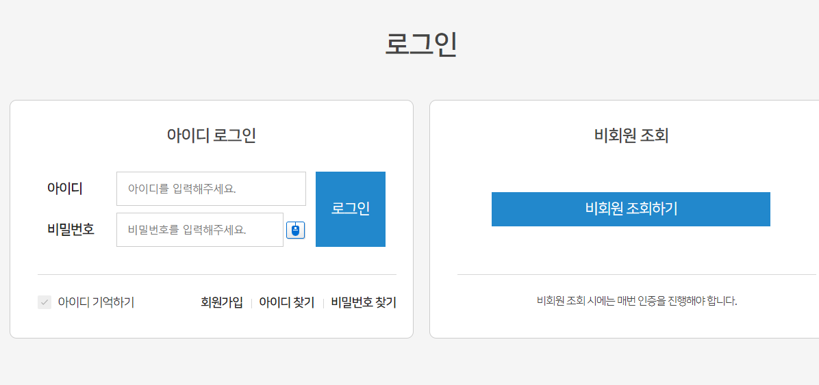 여신금융협회-홈페이지-로그인