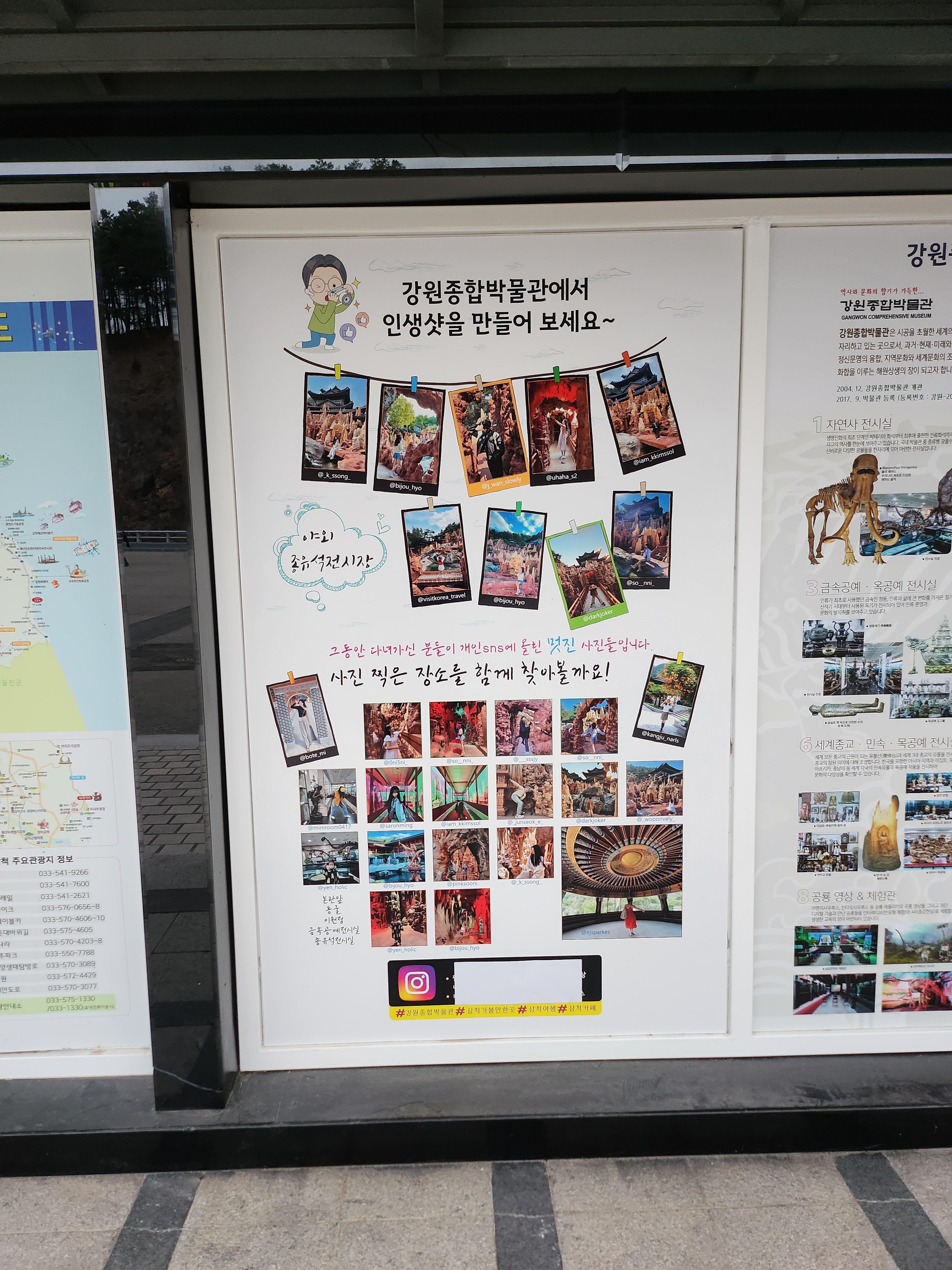 삼척 강원종합박물관