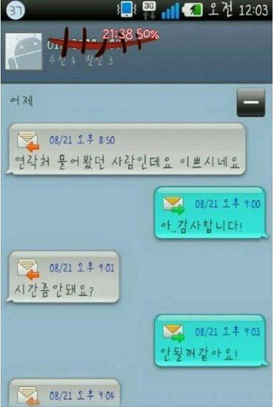 오빠 나 이뻐 jpg&#44;웃긴 카톡인 아들 지금 어디야&#44;흔한 나쁜 남자 jpg