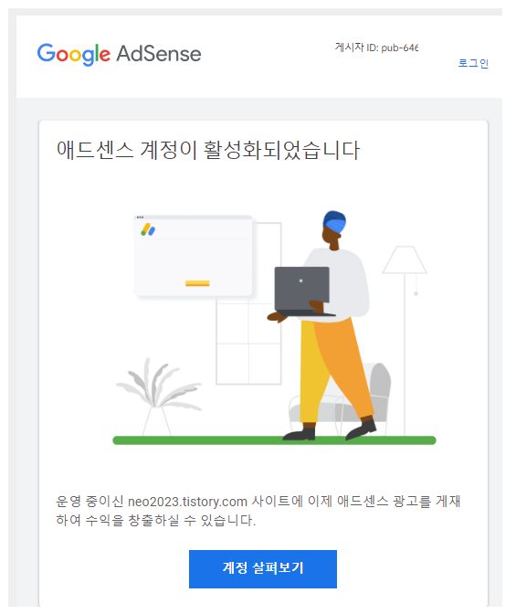  티스토리블로그 애드센스 승인 후기 및 핵심 노하우 공유