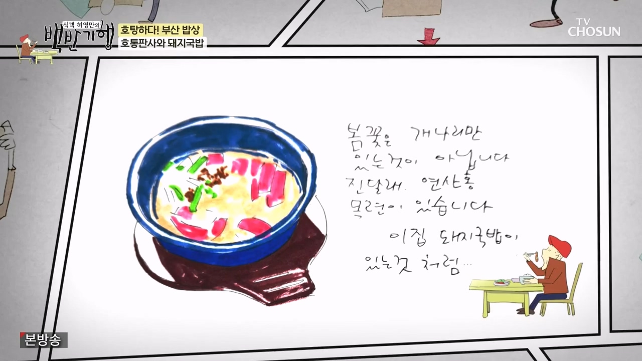 식객 허영만의 백반기행.E242.240408p-NEXT.mp4_20240408_201955.270.jpg