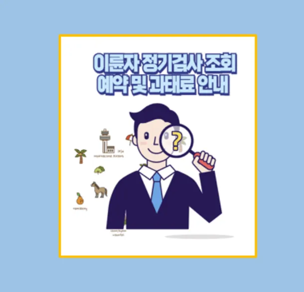 이륜차 정기검사