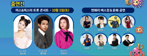 기장 붕장어 축제의 초대가수