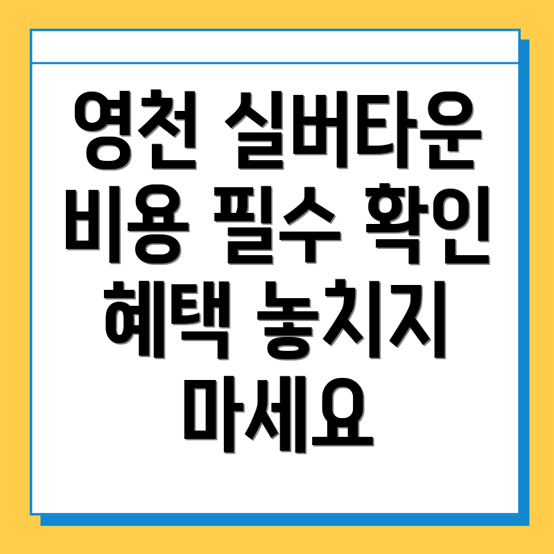 영천시 실버타운