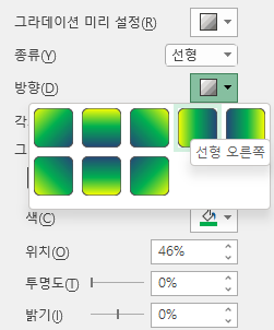 방향을 선형 오른쪽으로 변경