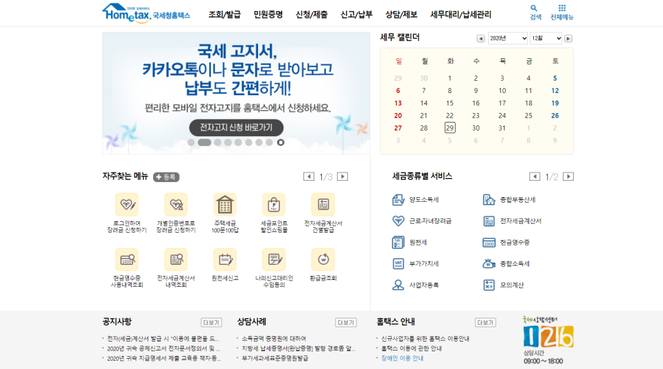 연말정산 기간부터 방식까지! 총정리 얼마나 아낄 수 있을까? 2020년