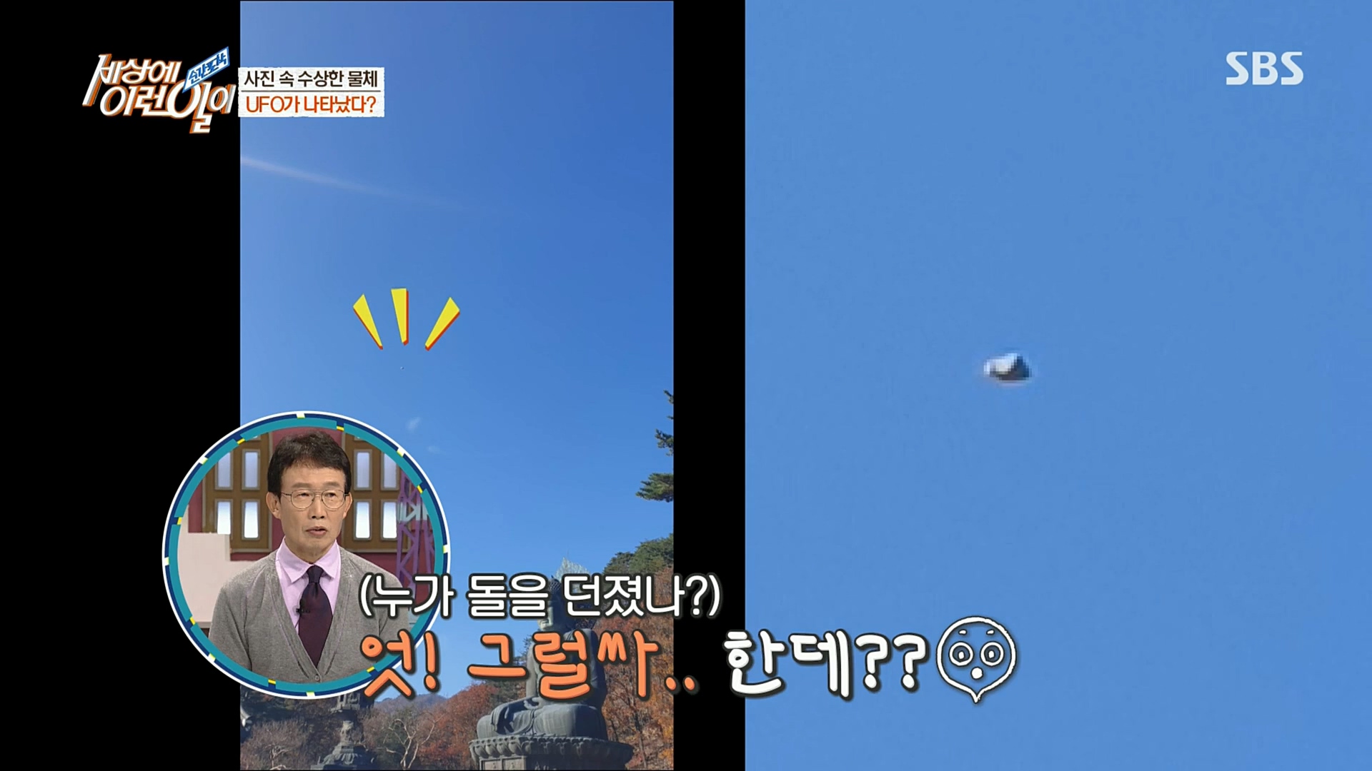 순간포착 세상에 이런일이.E1206.221115p.H264-F1RST.mp4_20221118_195821.103.jpg