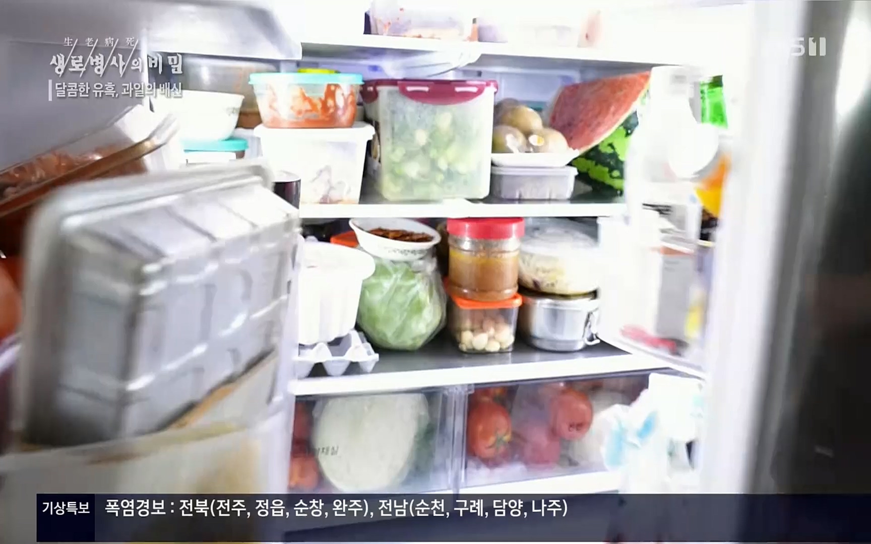 생로병사의 비밀.E829.220803p.H264-F1RST.mp4_20220804_204338.742.jpg