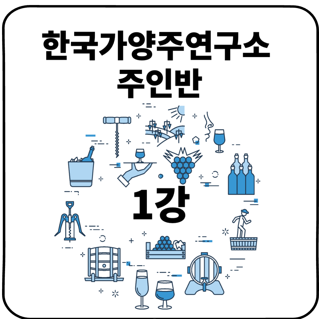 한국가양주연구소 이미지