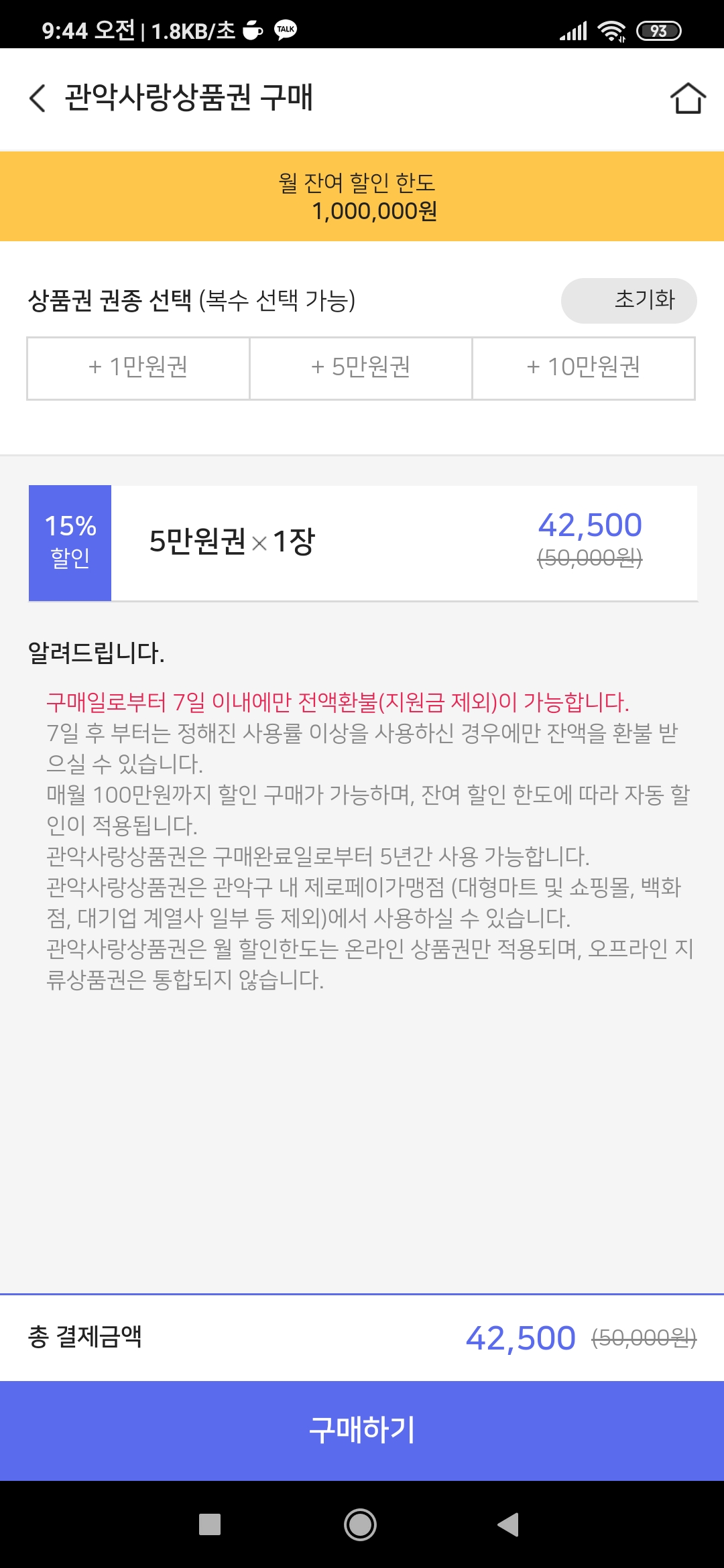 직접하는 서울사랑상품권 구입 및 사용후기  (feat. 제로페이)