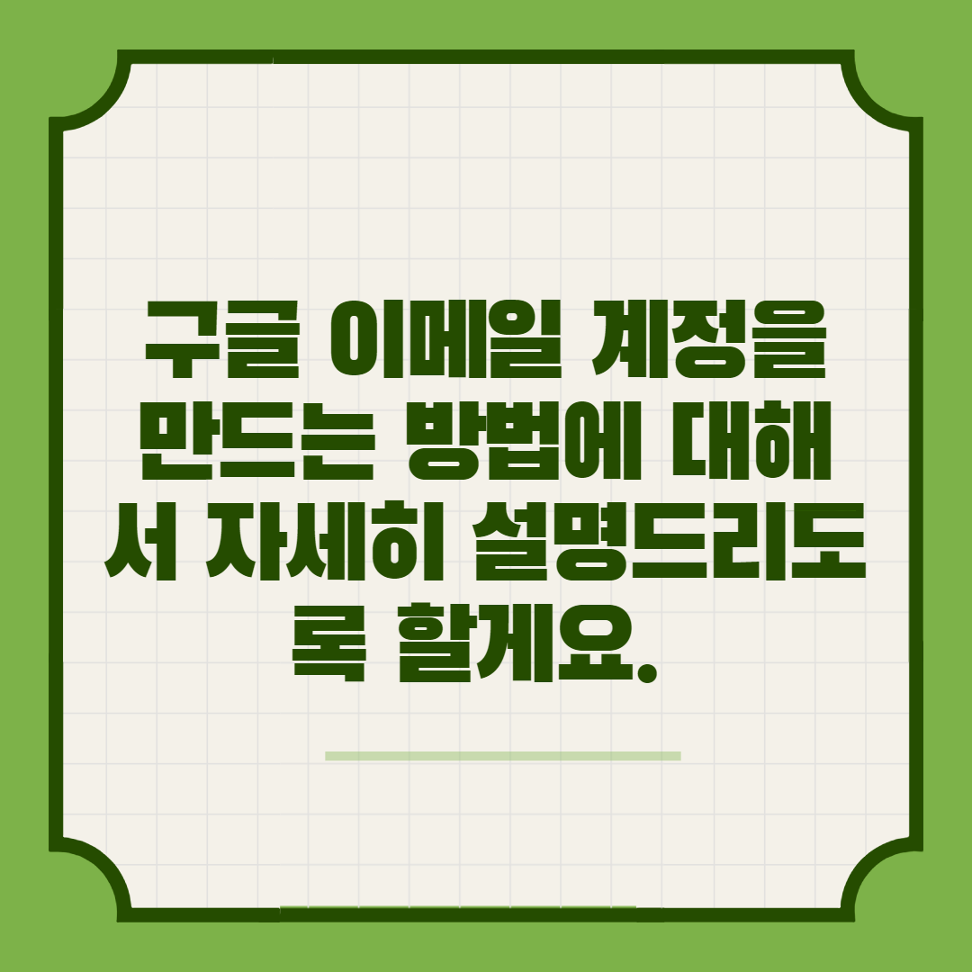  구글 이메일
