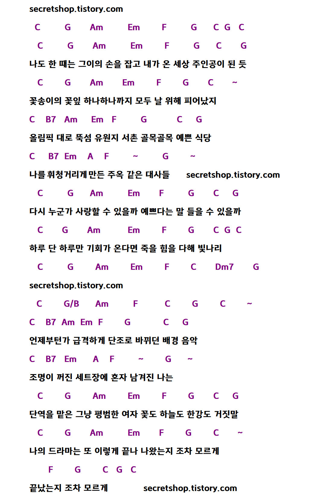 아이유 드라마 쉬운 기타 코드 악보