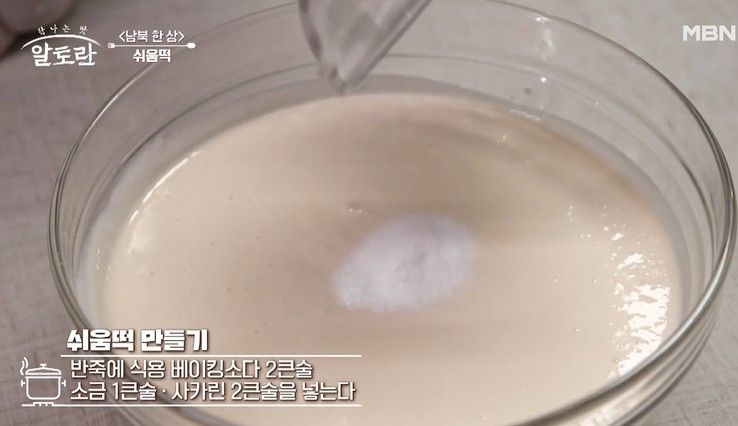 발효시킨-반죽에-베이킹소다-소금-사카린을-넣는다
